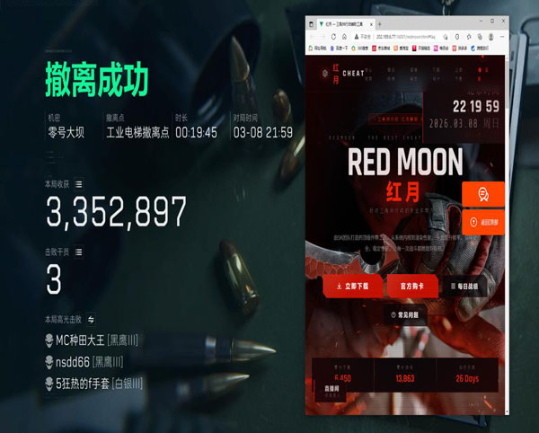 三角洲听脚步辅助软件软件效果